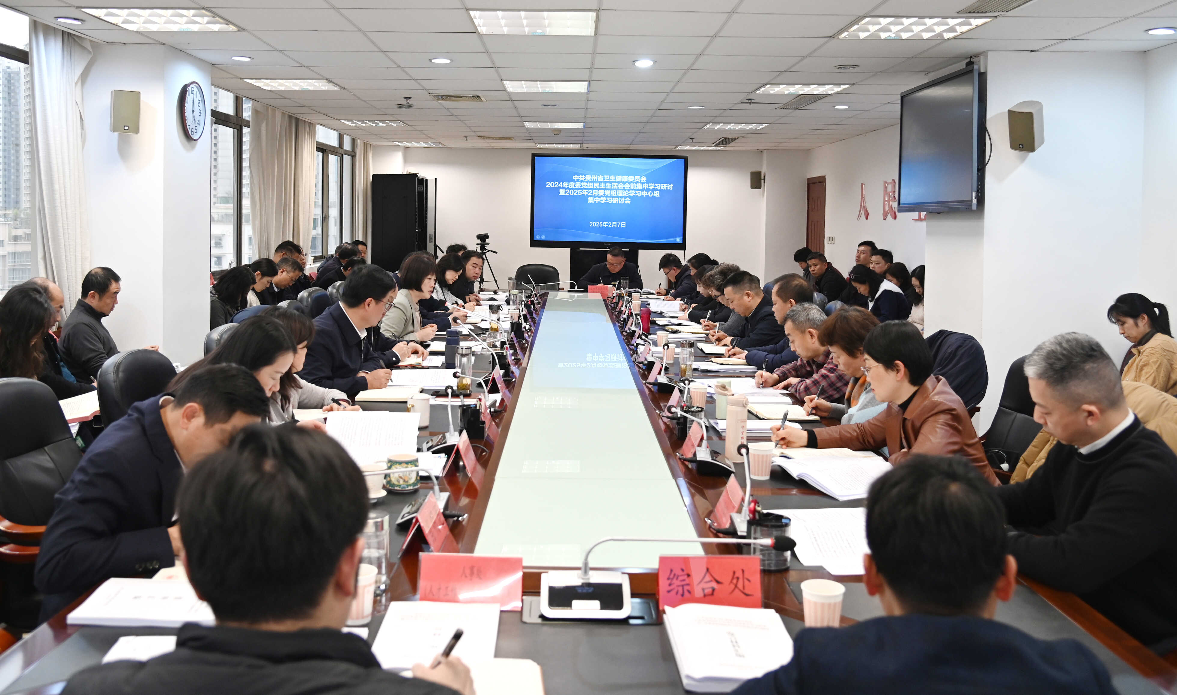 省卫生健康委党组召开2024年度民主生活会会前集中学习研讨暨2025年2月理论学习中心组集中学习研讨会