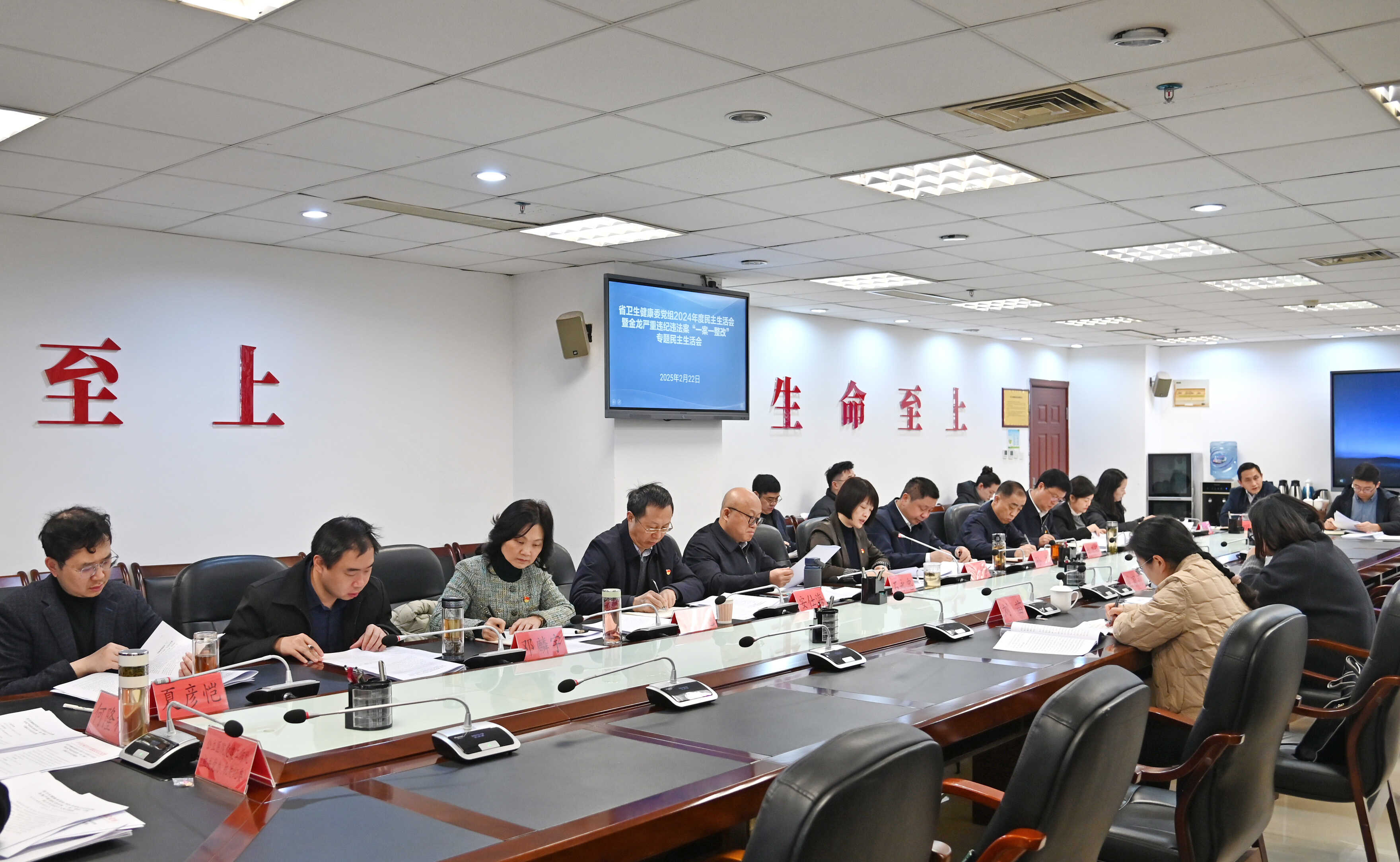 省卫生健康委党组召开2024年度民主生活会暨金龙严重违纪违法案“一案一整改”专题民主生活会